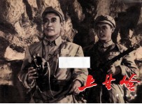 上甘岭