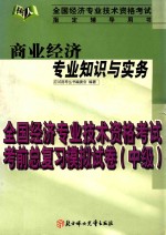 房地产经济专业知识与实务 中级