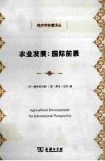 农业发展 国际前景