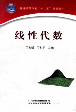 线性代数
