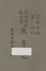 教育史 第5版