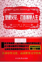 灵感火花,打造智慧人生 启发学生思维灵感的创新故事