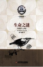 生命之谜