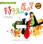 特殊的愿望