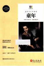 童年 经典全译版