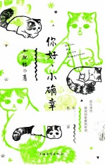你好,小确幸