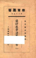 设计教学法实施报告 上