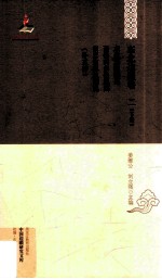 东北边防辑要 西伯利东偏纪要 东三省舆地图说(外五种) 下