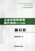 旅行社