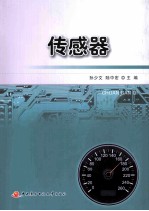 传感器
