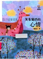 矢车菊色的心情 美绘版