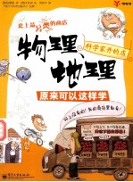 科学家开的店 物理、地理原来可以这样学