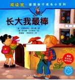 长大我最棒
