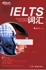IELTS词汇 词以类记
