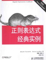 正则表达式经典实例 第2版