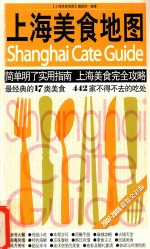 上海美食地图 2007-2008最新全彩版