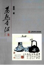茶熟香温 第3集