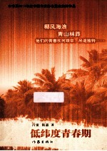 低纬度青春期