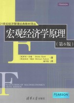 宏观经济学原理 第6版
