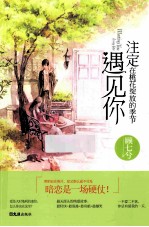 注定在桃花绽放的季节遇见你
