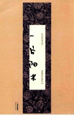 一片阳光 林徽因经典作品