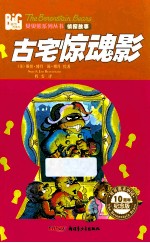 古宅惊魂影 10周年纪念版