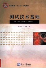 测试技术基础