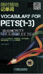 PETS(1-3)大纲词汇随记随查 手机软件MP3多环境记忆