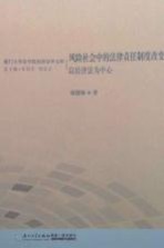 风险社会中的法律责任制度改变 以经济法为中心