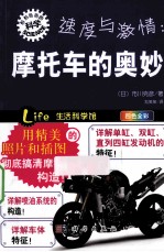 速度与激情 摩托车的奥妙