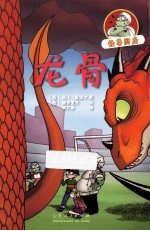怪兽厨房 龙骨