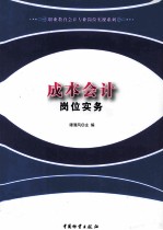 成本会计岗位实务