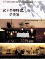 这不是咖啡馆,是我家