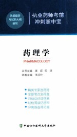 药理学