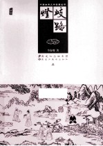 歧路灯 上