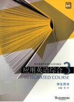 应用英语综合 3 学生用书