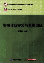安防设备安装与系统调试