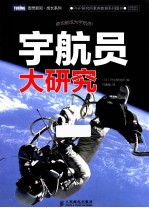 宇航员大研究 彩印