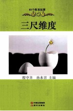 三尺维度