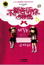 酸橙香气少女馆 不能告诉你的秘密