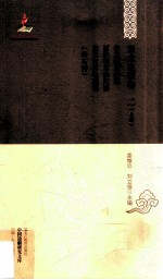 东北边防辑要 西伯利东偏纪要 东三省舆地图说（外五种） 上
