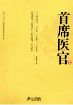 首席医官 2