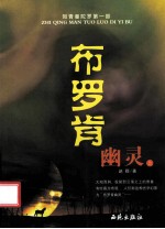 布罗肯幽灵 上