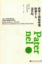 世界上你最疼爱的那个人,还在吗?