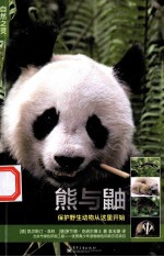 自然之灵 熊与鼬 全彩