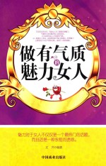 做有气质的魅力女人