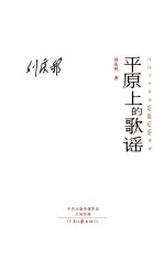 平原上的歌谣