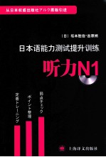 日本语能力测试提升训练 听力N1