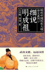 细说明成祖 第2版