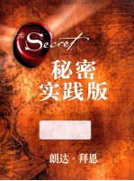 秘密 实践版